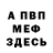 МЕФ кристаллы Svitlana Shepel