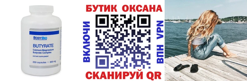 Купить закладки  Красновишерск  Бутират вода 